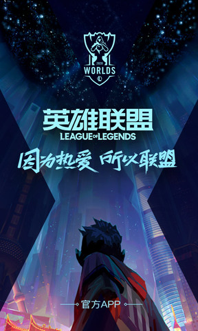 掌上英雄联盟盒子