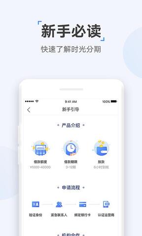 时光分期最新app
