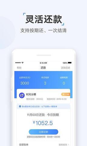 时光分期最新app