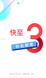 信而富贷款app本