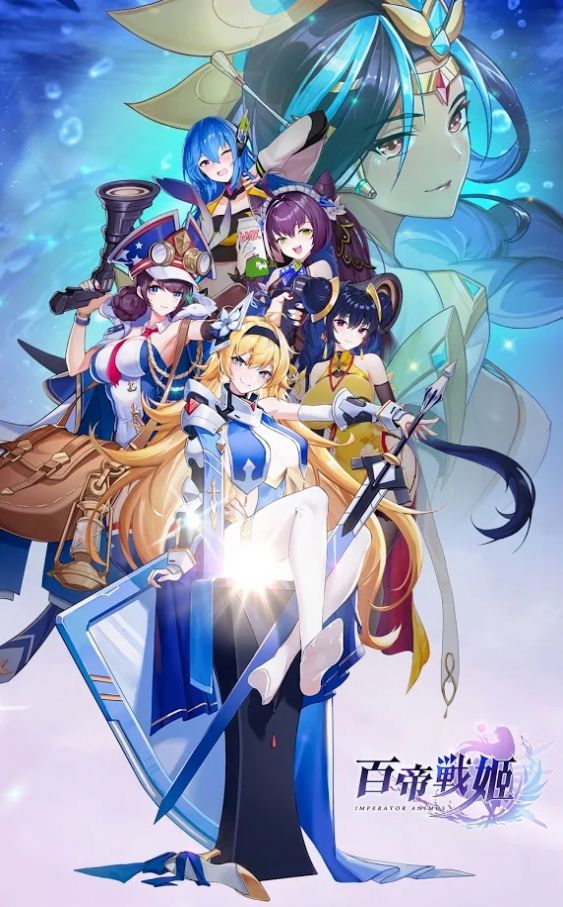 百帝战姬去广告破解版