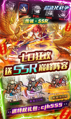 超进化战争破解版百度网盘