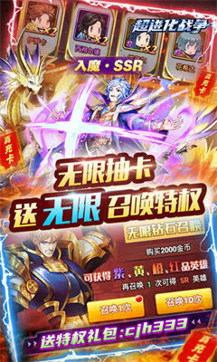 超进化战争破解版百度网盘