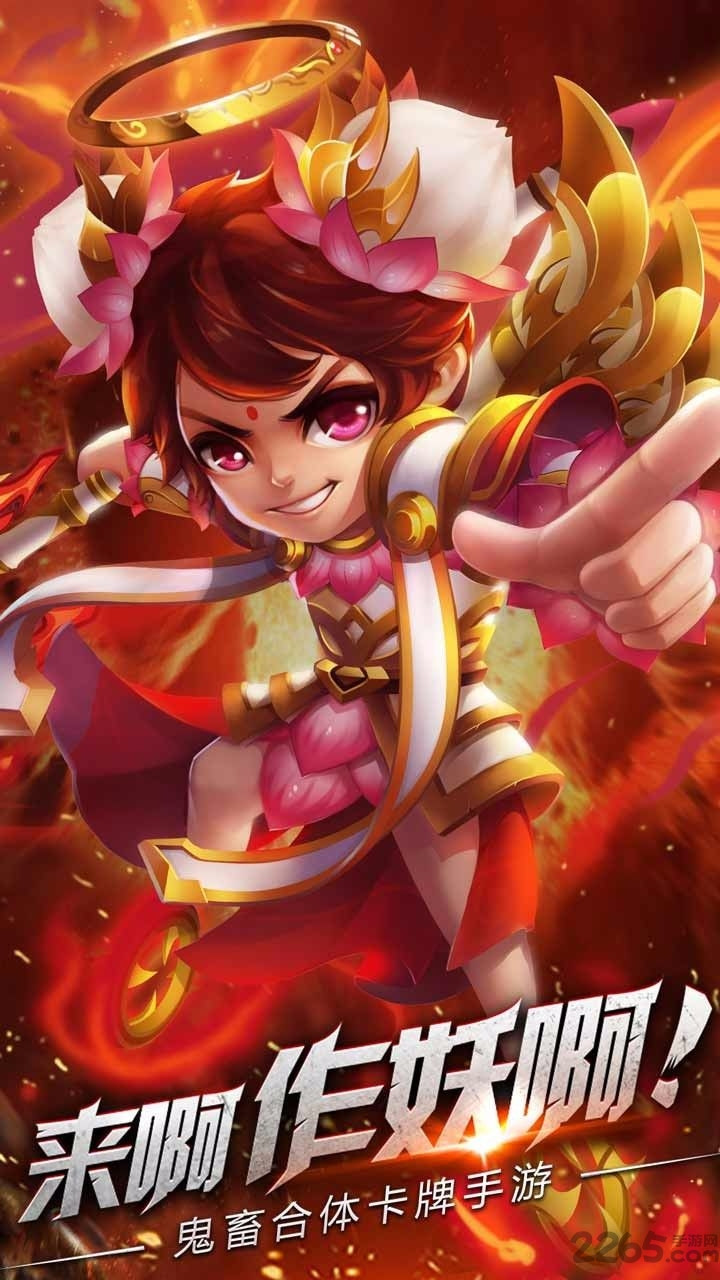 妖灵群侠传正版手游