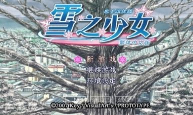 雪之少女游戏