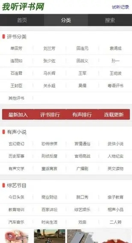 我爱评书网app