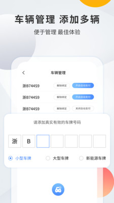 宁波甬城泊车app