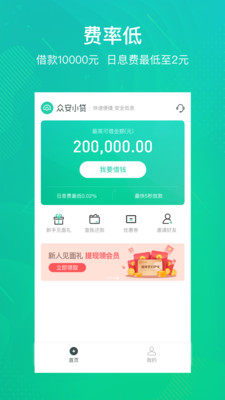 众安小贷官方完整版