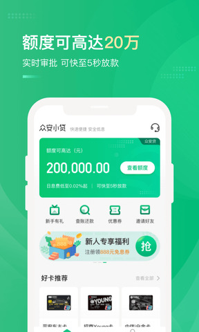 众安小贷官方完整版
