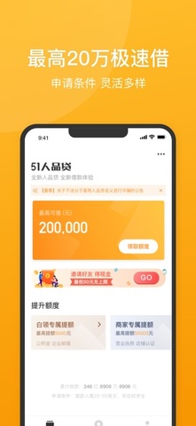 51人品贷app本