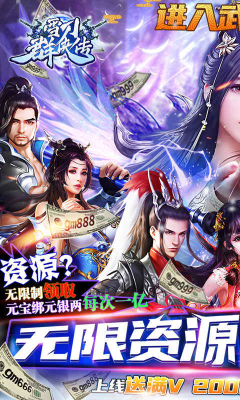 雪刀群侠传满V版破解旧版本