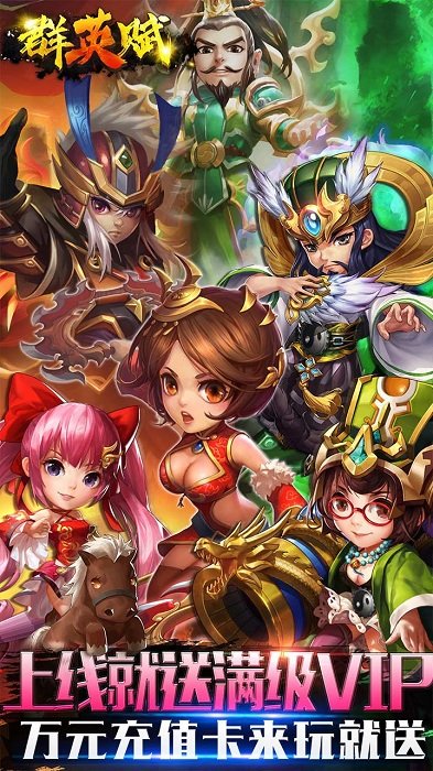 群英赋OL(GM送全武将)