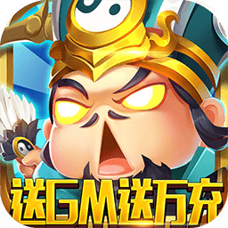 群英赋OL(GM送全武将)