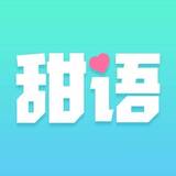 甜语app一对一视频聊天