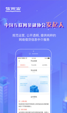 信而富投资app