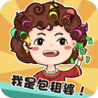 我是包租婆手游红包
