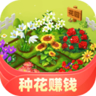 幸福花园手游红包版
