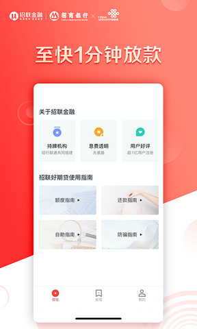 招联好期贷app