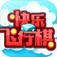 快乐飞行棋