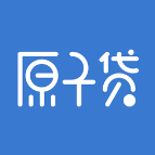 原子贷借条