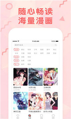 女神漫画安卓官方版
