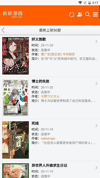 新新漫画苹果手机版