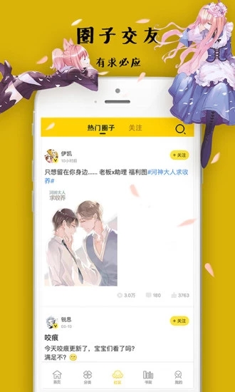 风车漫画正版官方版