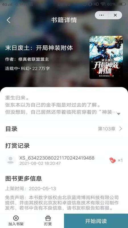 玉竹小说app安卓最新版
