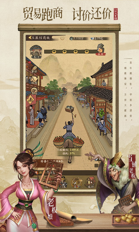 宋朝大富翁无限元宝破解版