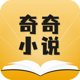 奇奇小说全本正版