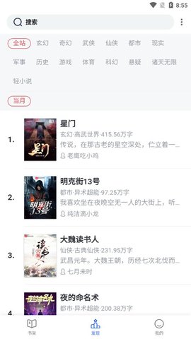 奇奇小说全本正版