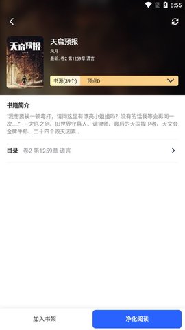 奇奇小说全本正版