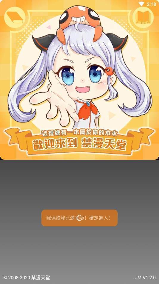 天堂漫画无广告版手机
