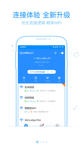 360免费wifi