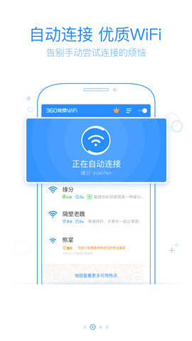 360免费wifi