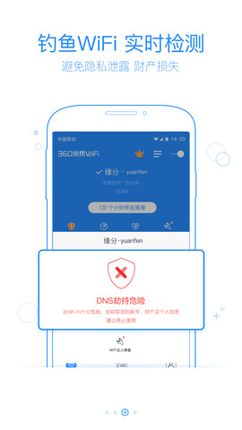 360免费wifi