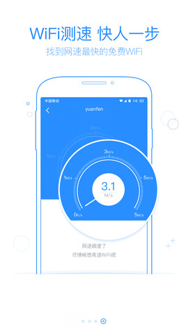 360免费wifi