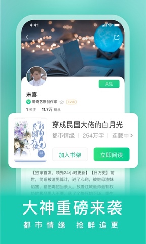 爱奇艺小说app