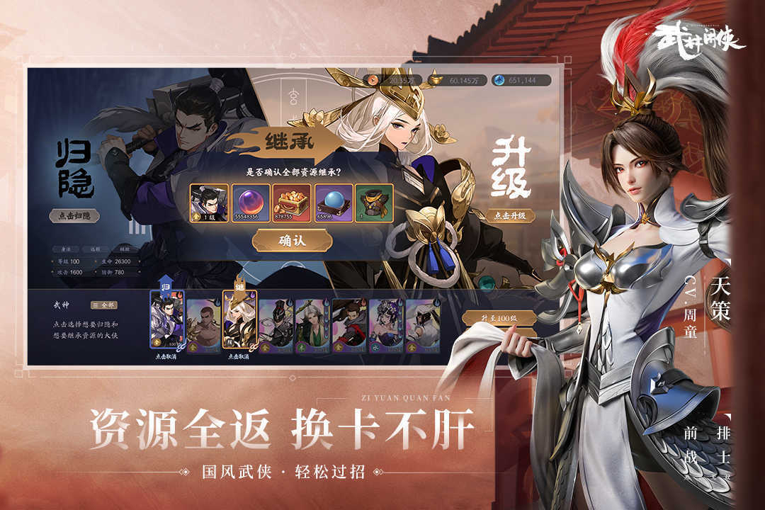 武林闲侠