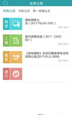 军队采购网