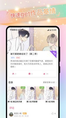 免单漫画软件