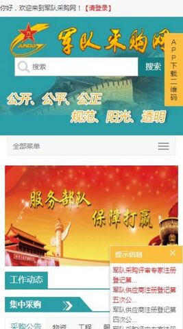 军队采购网