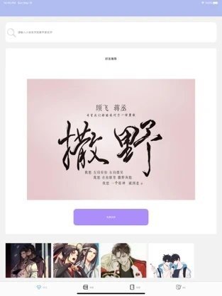 原耽小说正版最新版