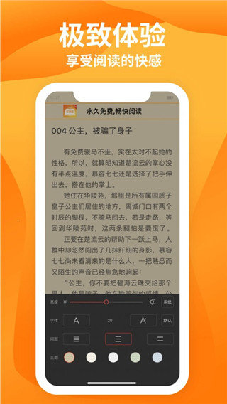 星之小说安卓版免费