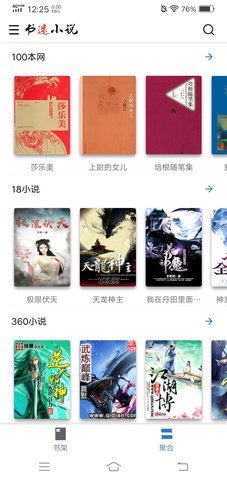 书迷小说app苹果版ios