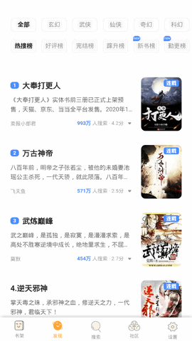 书荒网小说免费最新版