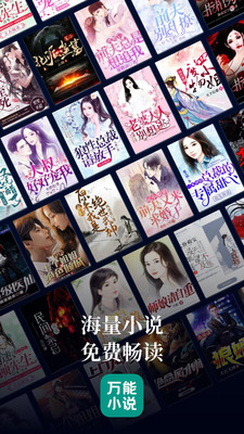 万能小说阅读器免费版