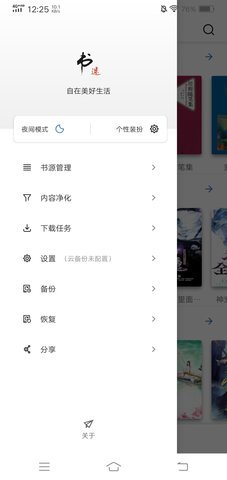 书迷小说app苹果版ios