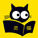 灵猫小说免费手机版