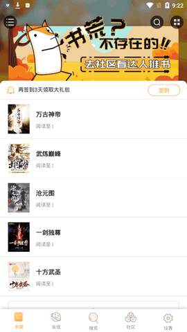 书荒网小说免费最新版